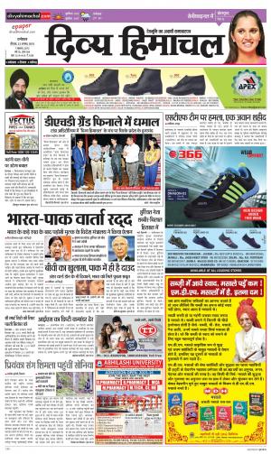 Divya Himachal Dharamsala