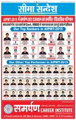 Ganganagar Seema Sandesh 