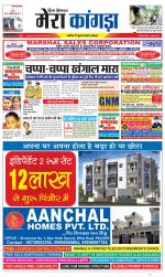 Divya Himachal Dharamsala+ Mera Kangra +Aastha