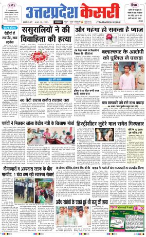  uttar pradesh kesari