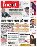 Ranchi Hindi ePaper, Ranchi Hindi Newspaper - InextLive