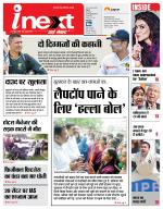 Agra Hindi ePaper, Agra Hindi Newspaper – InextLive