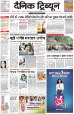 Dainik Tribune (Chandigarh)