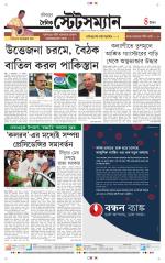 Dainik-Statesman