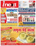 Kanpur Hindi ePaper, Kanpur Hindi Newspaper - InextLive