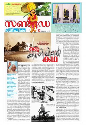 Sunday Deepika 23 August 2015