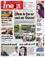 Lucknow Hindi ePaper, Lucknow Hindi Newspaper - InextLive