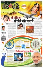 SUPPLEMENT : Punjabi jagran News : 23rd August 2015