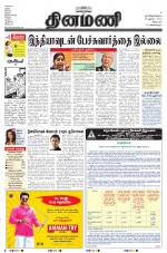 Dinamani - Villupuram