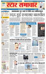 Star Samachar Sidhi