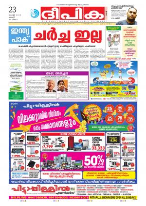 Deepika 23 August 2015