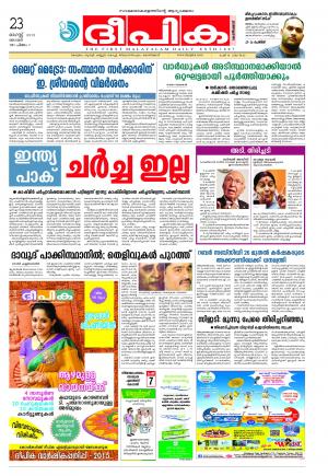 Deepika 23 August 2015