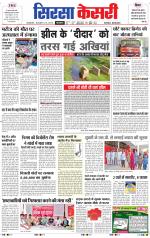 Haryana Sirsa kesari