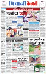 Punjab kesari / Haryana Bhiwani kesari