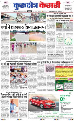  punjab kesari / haryana kurukshetra kesari