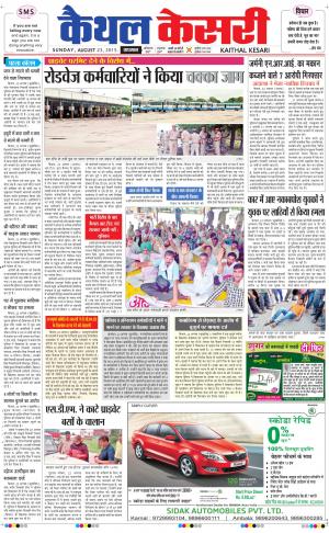  punjab kesari / haryana kaithal kesari