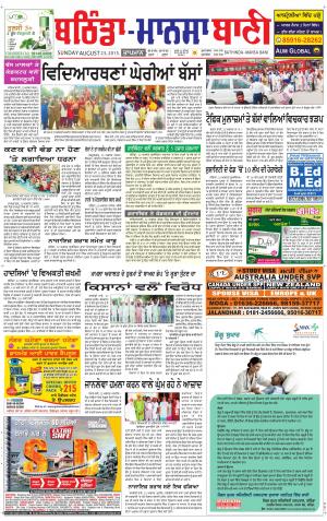  Bhantinda - Mansa Bani