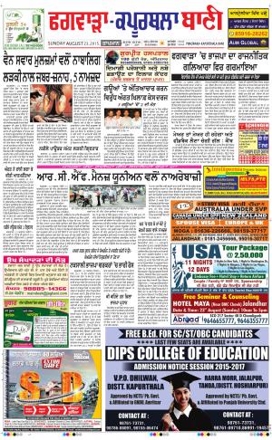  Kapurthala- Phagwara Bani