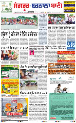  Sangrur - Barnala Bani