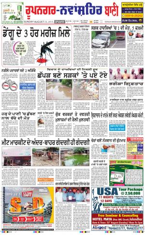  Roopnagar- Shaheed Bhagat Singh Nagar Bani