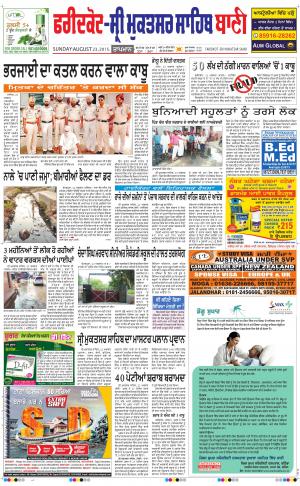  Faridkot - Sri Muktsar Sahib Bani