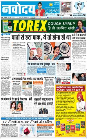 The Navodaya Times Faridabad