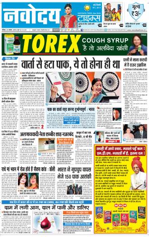 The Navodaya Times main