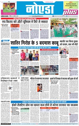 The Navodaya Times Noida