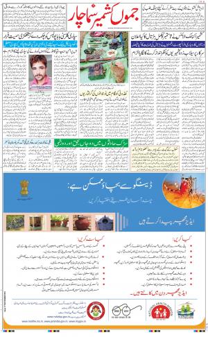 jammu urdu