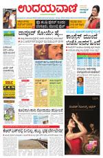 Davanagere Edition