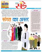 Star Samachar Sunday
