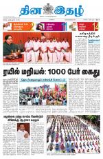 Dinaethal - Kancheepuram