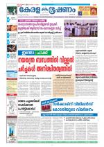 Keralabhooshanam (Thiruvalla Edition)