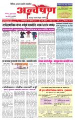 Weekly Anveshan (साप्ताहिक - अन्वेषण) - संपादक: डॉ. सुभाष सामंत 