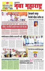 Daily Yuvakancha Nava Maharashtra (दैनिक - नवा महाराष्ट्र) - संपादक: अशोक कोळेकर 