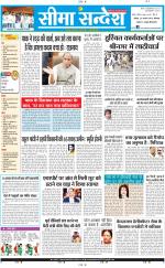 Ganganagar Seema Sandesh 