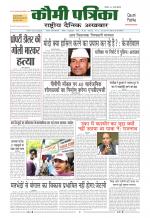 Qaumi Patrika ( Hindi )