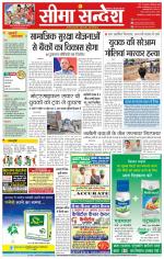 Ganganagar Seema Sandesh 
