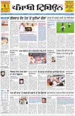 Punjabi Tribune (Delhi Edition)