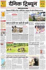 Dainik Tribune (Gurgaon Edition)