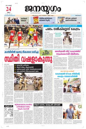 2015 August 24 Monday