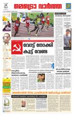 Metrovaartha - Thrissur