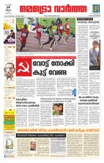 Metrovaartha - Thiruvananthapuram