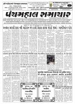 Panchmahal Samachar