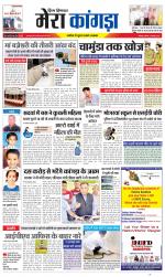 Divya Himachal Dharamsala+ Mera Kangra +Aastha