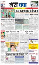 Divya Himachal Dharamsala+Mera Chamba+Aastha