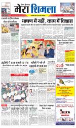 Divya Himachal Shimla+Mera Shimla +Aastha