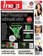 Indore Hindi ePaper, Indore Hindi Newspaper - InextLive