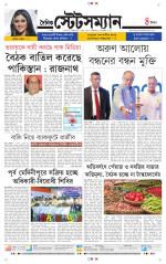 Dainik-Statesman
