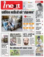 Lucknow Hindi ePaper, Lucknow Hindi Newspaper - InextLive